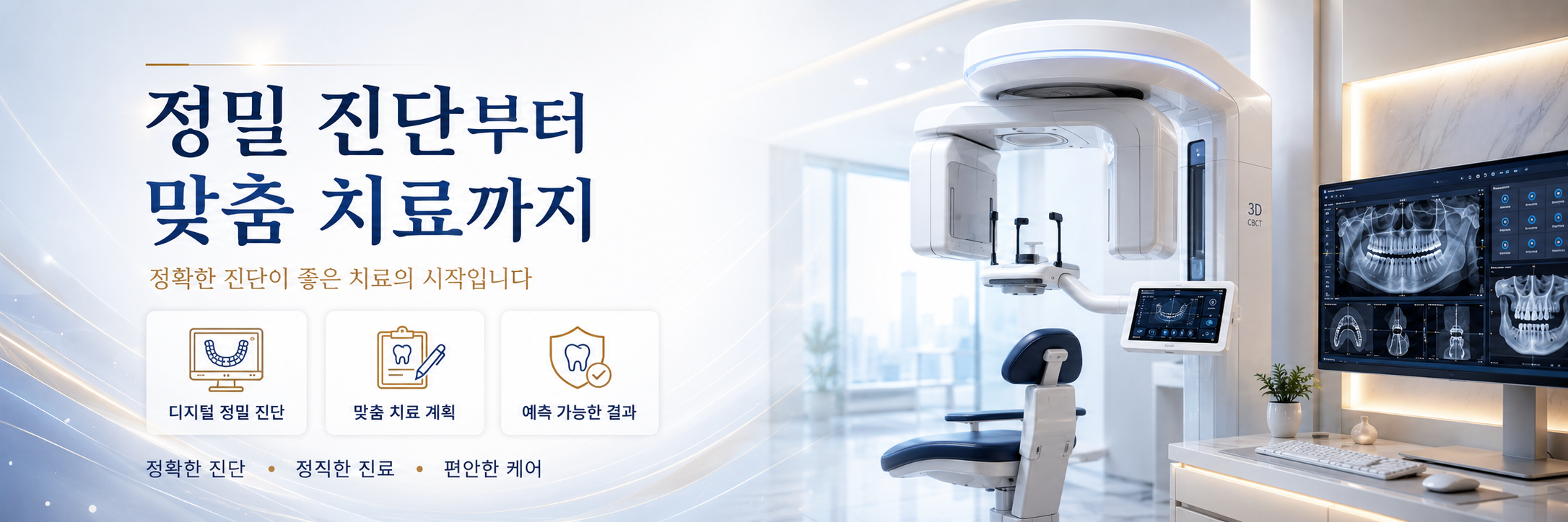 정밀진단부터 맞춤치료까지 독산동치과