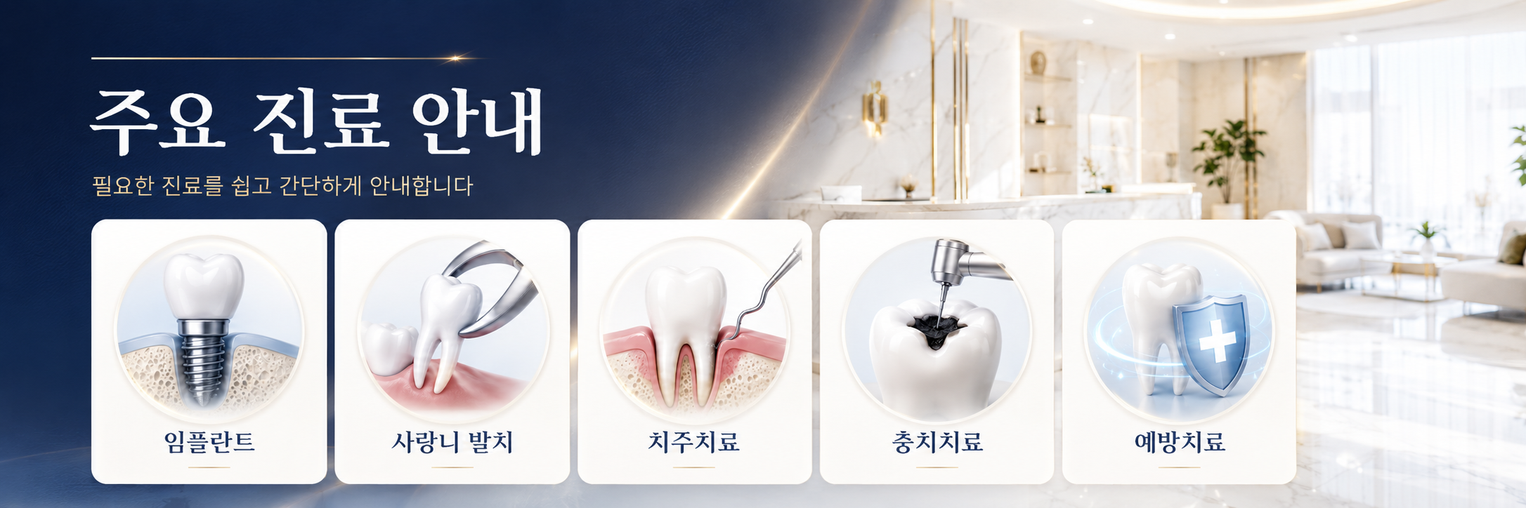 주요 진료 안내 독산동치과